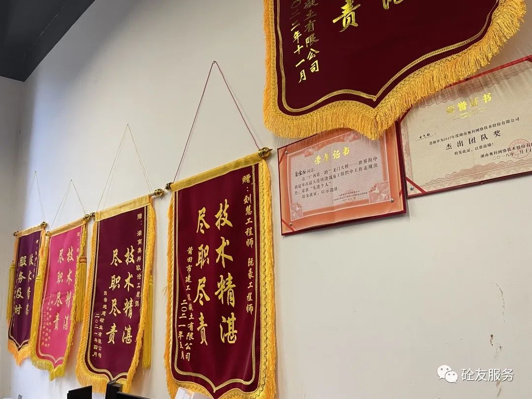 砼友服务 | 以荣誉映初心，满墙锦旗背后的故事